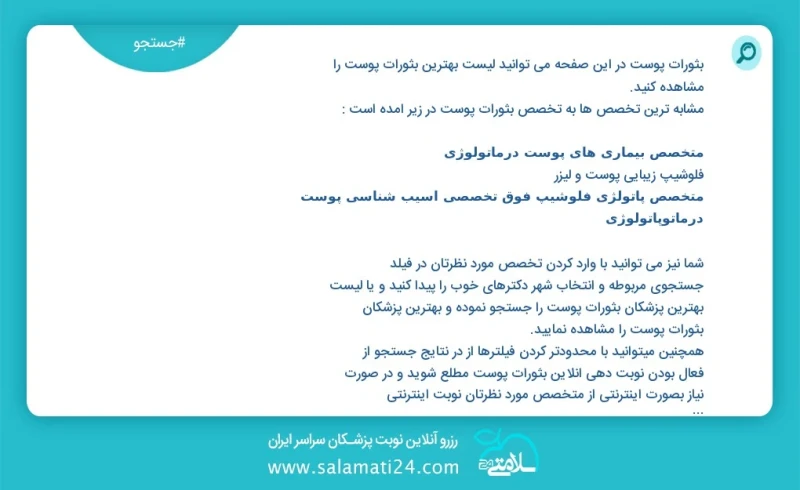 وفق ا للمعلومات المسجلة يوجد حالي ا حول 2202 بثورات پوست في هذه الصفحة يمكنك رؤية قائمة الأفضل بثورات پوست أكثر التخصصات تشابه ا مع التخصصات...